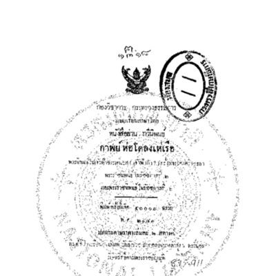 กาพย์ห่อโคลงเห่เรือ<br /><br />
