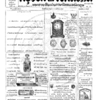 หนังสือพิมพ์กรุงเทพเดลิเมล์ ปีที่ 13 ฉบับที่ 3706 วันที่ 12 กรกฎาคม 2465