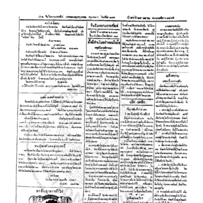 จีนโนสยามวารศัพท์ ฉบับที่ 21 วันเสาร์ที่ 29 เมษายน 2465