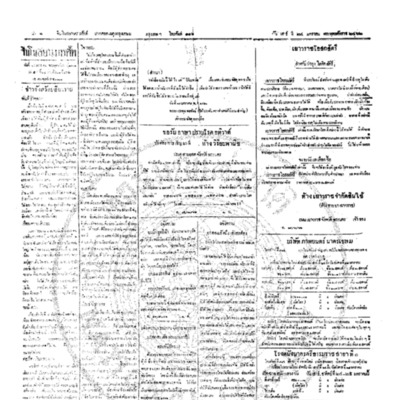 จีนโนสยามวารศัพท์ ฉบับที่ 241 วันเสาร์ 24 มกราคม2462