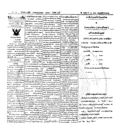 จีนโนสยามวารศัพท์ ฉบับที่ 161 วันพฤหัศบดีที่ 16 ตุลาคม 2462