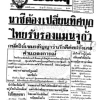 ประชาชาติ ฉบับที่ 3355 วันที่ 6 สิงหาคม 2484