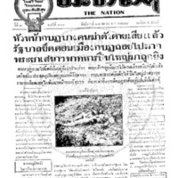 ประชาชาติ ฉบับที่ 311 วันที่ 17 ตุลาคม 2476