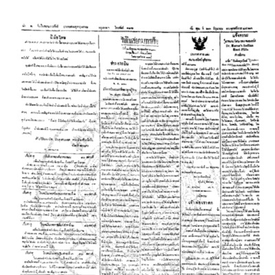 จีนโนสยามวารศัพท์ วันพุฒที่ 23 มิถุนายน 2463