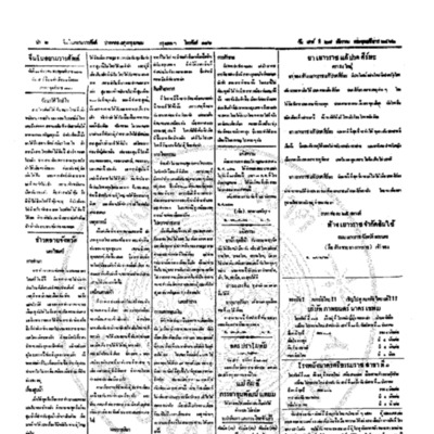 จีนโนสยามวารศัพท์ ฉบับที่ 220 วันเสาร์ที่ 27 ธันวาคม 2462