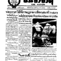 ประชาชาติ ฉบับที่ 1880 วันที่ 24 พฤศจิกายน 2479