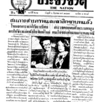 ประชาชาติ ฉบับที่ 506 วันที่ 6 มิถุนายน 2477