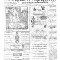 กรุงเทพเดลิเมล์ ปีที่ 13 ฉบับที่ 3872 วันที่ 27 มกราคม 2465