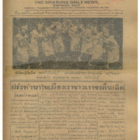 ศรีกรุง ปีที่ 13 ฉบับที่ 2083  วันอาทิตย์ที่ 5 กุมภาพันธ์ 2475