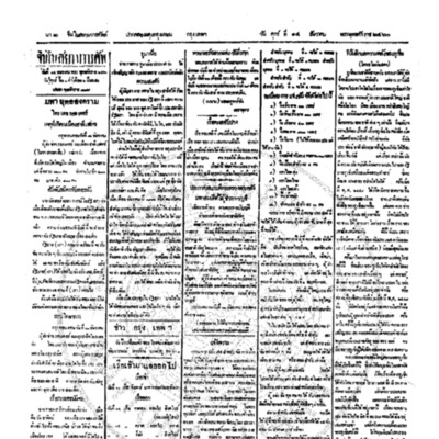 จีนโนสยามวารศัพท์ ฉบับที่ 204 วันศุกร์ที่ 14 ธันวาคม 2461
