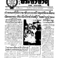 ประชาชาติ ฉบับที่ 2197 วันที่ 20 พฤศจิกายน 2480