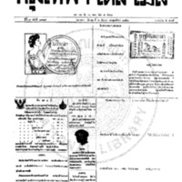 หนังสือพิมพ์กรุงเทพเดลิเมล์  ปีที่ 7  ฉบับที่ 1979  วันที่ 6 กันยายน 2459 