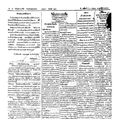 จีนโนสยามวารศัพท์ วันพฤหัศบดีที่ 1 กรกฎาคม 2463