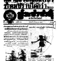 ประชาชาติ ฉบับที่ 3456 วันที่ 1 ธันวามคม 2484