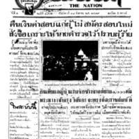 ประชาชาติ ฉบับที่ 1802 วันที่ 18 สิงหาคม 2479