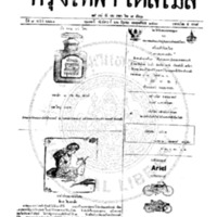 กรุงเทพเดลิเมล์ ฉบับที่ 2221 วันที่ 26 มิถุนายน 2460