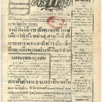 ศรีกรุง วันพฤหัสบดีที่ 19 กันยายน พ.ศ.2485