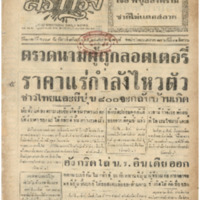 ศรีกรุง วันอังคารที่ 1 กันยายน พ.ศ.2485