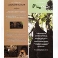 ตามรอยพระบาทปราชญ์แห่งสยาม (73)_resize.jpg