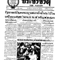 ประชาชาติ ปีที่ 4 ฉบับที่ 942 วันที่ 29 มกราคม 2478
