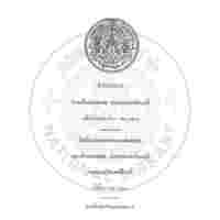 สำเนารายงารพระเจ้าบรมวงศเธอ กรมพระนเรศร์วรฤทธิ์ เสด็จประเทศอเมริกา พ.ศ.2427