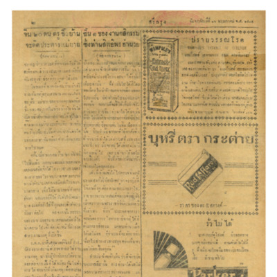 ศรีกรุง ปีที่ 13 ฉบับที่ 1862  วันพฤหัสบดี ที่ 26 พฤษภาคม ปี พ.ศ. 2475