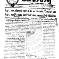 ประชาชาติ ปีที่ 6 ฉบับที่ 2280 วันที่ 4 มีนาคม 2480