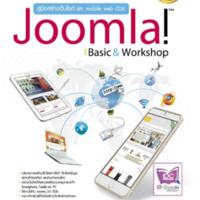 คู่มือสร้างเว็บไซต์ และ mobile web ด้วย Joomla ฉบับ Basic &amp; Workshops<br /><br />
