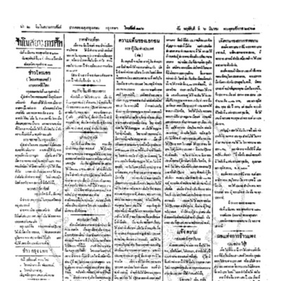 จีนโนสยามวารศัพท์ ฉบับที่ 274 วันพฤหัสบดีที่ 6 มีนาคม 2461