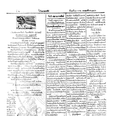 จีนโนสยามวารศัพท์ ฉบับที่ 7 วันพุธที่ 11 เมษายน 2466
