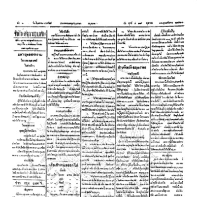 จีนโนสยามวารศัพท์ ฉบับที่ 166 วันศกุร์ที่ 19 ตุลาคม 2460
