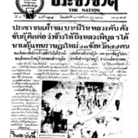 ประชาชาติ ปีที่ 7 ฉบับที่ 2505 วันที่ 17 พฤศจิกายน 2481