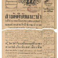 ศรีกรุงวันพุธ ที่ 21 ตุลาคม พ.ศ.2485