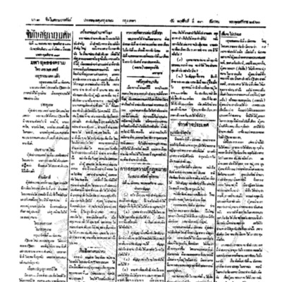 จีนโนสยามวารศัพท์ ฉบับที่ 203 วันพฤหัสบดีที่ 13 ธันวาคม 2460