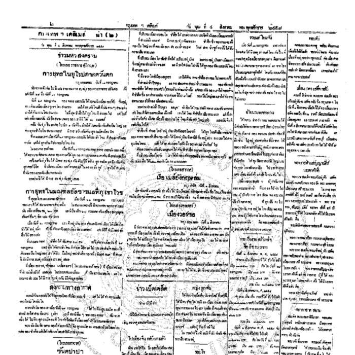 หนังสือพิมพ์กรุงเทพเดลิเมล์ ปีที่ 6 ฉบับที่ 1647 วันที่ 4 สิงหาคม 2458