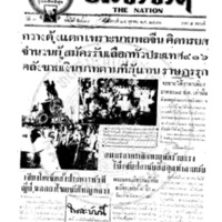 ประชาชาติ ปีที่ 7 ฉบับที่ 2488 วันที่ 25 ตุลาคม 2481