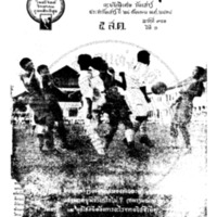 ประชาชาติ ฉบับที่ 902 วันที่ 28 กันยายน 2478