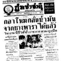 ประชาชาติ ปีที่ 11 ฉบับที่ 3784 วันที่ 16 ธันวาคม 2485