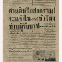 ศรีกรุง ปีที่ 22 ฉบับที่ 4832 วันพุธที่ 3 ธันวาคม พ.ศ.2484