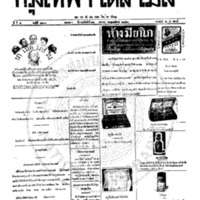 หนังสือพิมพ์กรุงเทพเดลิเมล์ ปีที่ 4 ฉบับที่ 1200 วันที่ 22 มกราคม 2456