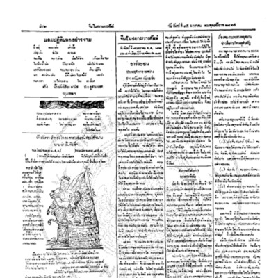 จีนโนสยามวารศัพท์ วันจันทร์ที่ 15 มกราคม 2465
