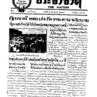 ประชาชาติ ฉบับที่ 905 วันที่ 2 ตุลาคม 2478