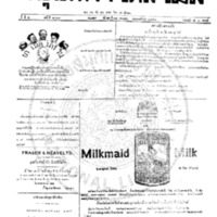 หนังสือพิมพ์กรุงเทพเดลิเมล์ ปีที่ 4 ฉบับที่ 1043 วันที่ 16 กรกฎาคม 2456