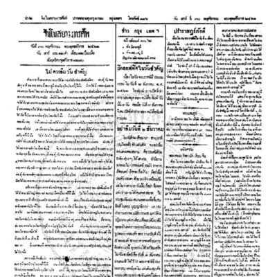 จีนโนสยามวารศัพท์ ฉบับที่ 199 วันเสาร์ ที่ 30พฤศจิกายน 2461