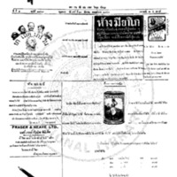 หนังสือพิมพ์กรุงเทพเดลิเมล์ ปีที่ 4 ฉบับที่ 1169 วันที่ 13 ธันวาคม 2456