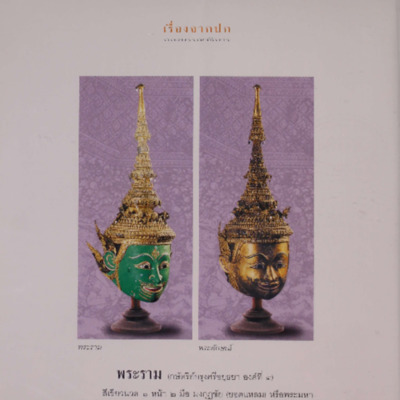 สารกรมศิลปากร<br /><br />
ปีที่ 13 ฉบับที่ 2<br /><br />
เดือนกุมภาพันธ์ 2543