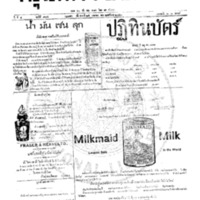  หนังสือพิมพ์กรุงเทพเดลิเมล์ ปีที่ 4 ฉบับที่ 975 วันที่ 25 เมษายน 2456