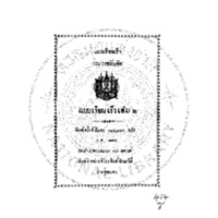 แบบเรียนเร็ว เล่ม 2<br /><br />
