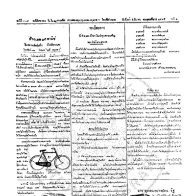 จีนโนสยามวารศัพท์ ฉบับที่ 269 วันจันทร์ที่ 5 มีนาคม 2465<br /><br />
<br /><br />
