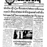 ประชาชาติ ปีที่ 6 ฉบับที่ 2178 วันที่ 29 ตุลาคม 2480